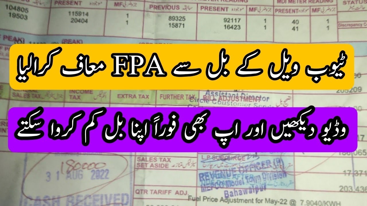 Tubewell key bill sy FPA maf krwa lia tareqa kar ap bhe dikh len. 