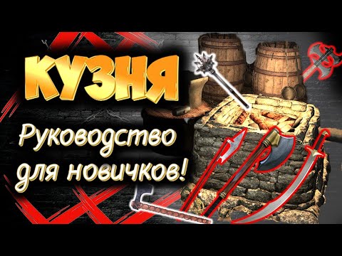 Видео: 🔥НОВИНКА🔥ВСЕ СЕКРЕТЫ КУЗНИ для НОВИЧКОВ 🔥Mount and Blade 2 Bannerlord ► Баннерлорд