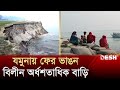        sirajganj  jamuna river  news  desh tv