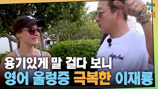 tvNenglish100hours '익스큐즈미!' 용기 있는 자가 영어를 배운다! 190207 EP.8