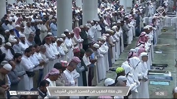 صلاة المغرب للشيخ عبدالباري الثبيتي 23 ربيع الأول 1446هـ سورة الأحزاب