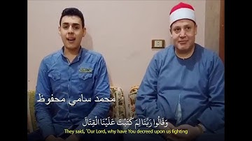 القارئ محمد سامى محفوظ تقليد الشيخ حجاج الهنداوي مقام البياتي في حضوره