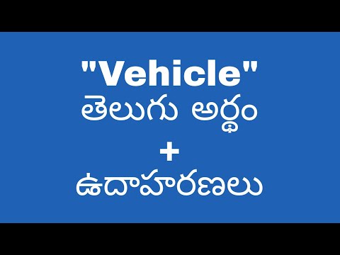 Vehicle Meaning In Telugu