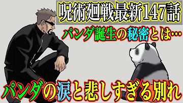 呪術廻戦 最新147話考察 ５人目の特級術師がまさかの 感動 Mp3