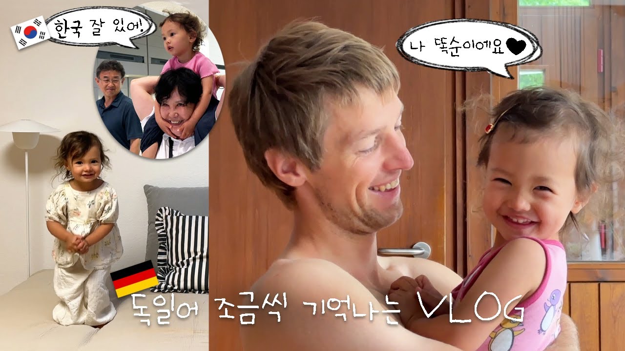 아쉬운 이별 뒤🥹, 다시 우리의 독일 일상 +  솔로 가수🎤👶🏻 욕심있는 리나 😂