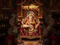 om gam ganpataye namo namaha sri #ganpatibappamorya #ganesh #ganpati