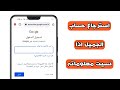 كيف يتم استرجاع حساب جيميل Gmail بعد نسيان رقم الهاتف وكلمة السر والايميل 