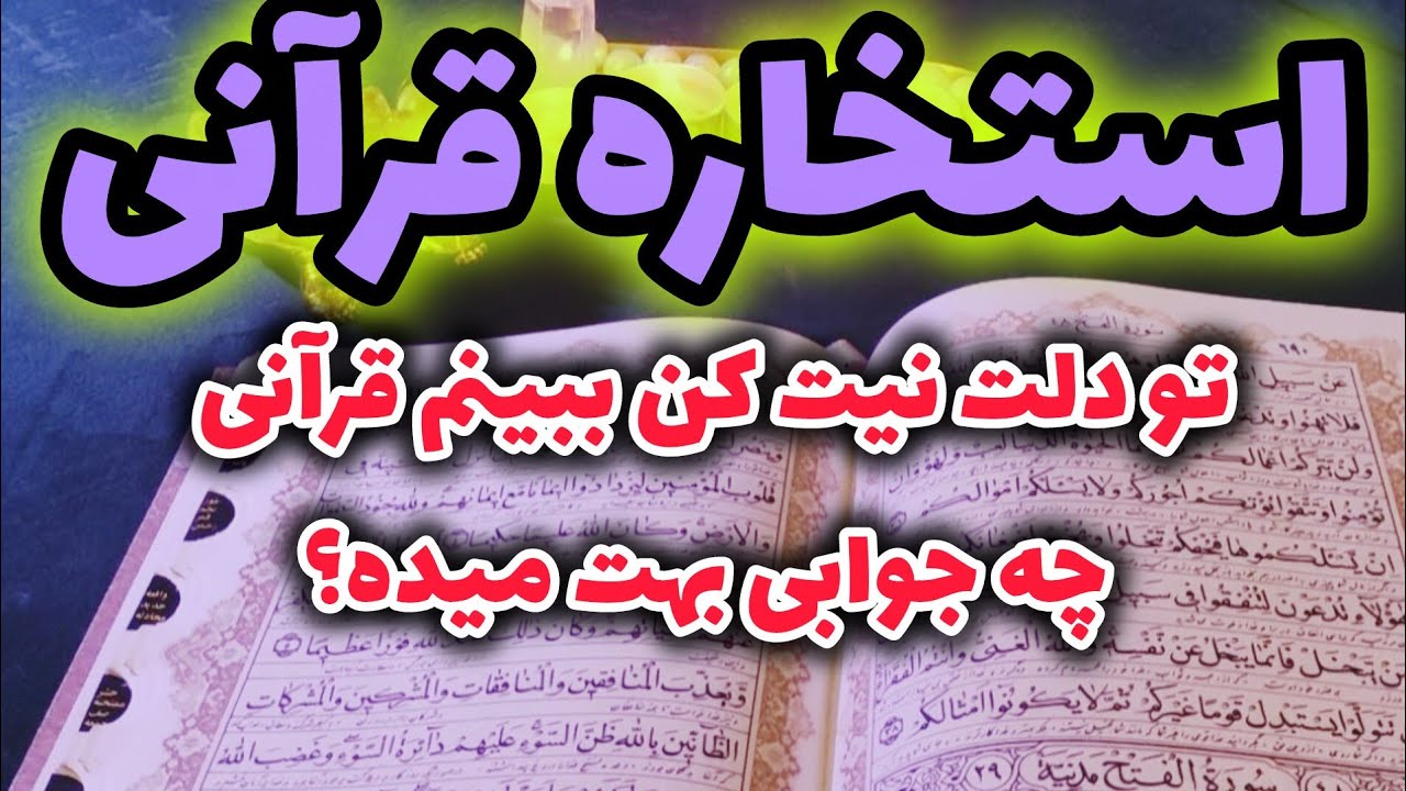 ژوپیتر تاروت - توی دلت نیت کن ببینم قرآن چه جوابی بهت میده؟، بسیار دقیق  (۴ عنصر)