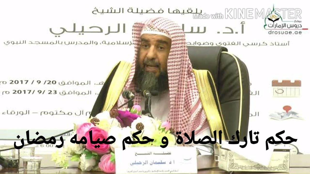 حكم تارك الصلاة و حكم صيامه شهر رمضان