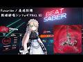 BeatSaber【Futurism / 高垣彩陽 [戦姫絶唱シンフォギアAXZ ED](Hard)FC】