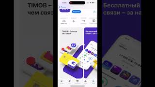 Тинькофф Мобайл новое приложение #тинькофф #приложениетинькофф