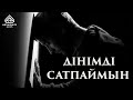 Ақиқаттың құны - тек қана Жәннат! | Арын Қажы Мешіті | Ұстаз Ерлан Ақатаев ᴴᴰ Жаңа уағыз