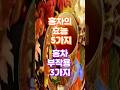 홍차의 효능 5가지 홍차 부작용 3가지