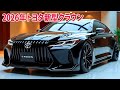 2026年トヨタ新型クラウン新登場!驚愕の新登場、新デザインスポーティーさの強調!