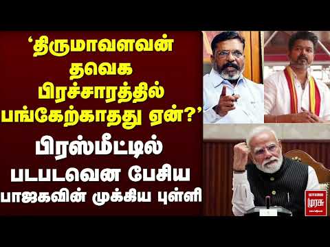 திருமாவளவன் தவெக பிரச்சாரத்தில் பங்கேற்காதது ஏன்? | SG Suryah | VCK | Thiruma