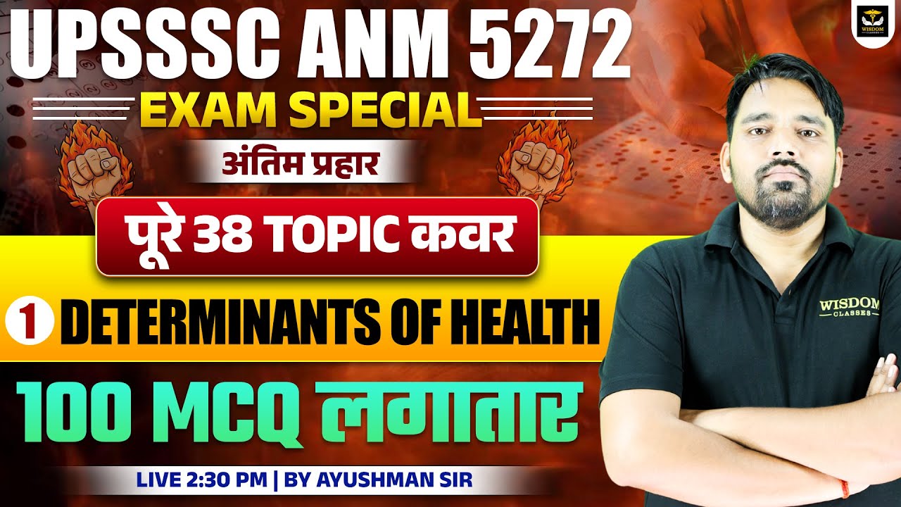 UPSSSC ANM 5272 | EXAM SPECIAL अंतिम प्रहार | पूरे 38 TOPIC | TOPIC 01 - 100 MCQ लगातार AYUSHMAN SIR