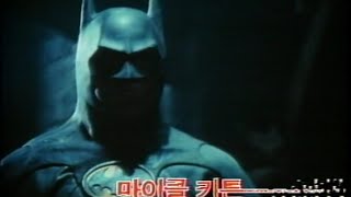 Batman 1989 Korean TV Spot