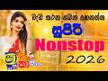 Nonstop Sinhala 2026 🔥 සිංහල Nonstop | Best Sinhala Songs Mix | New DJ Remix