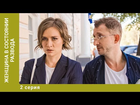 Женщина в состоянии