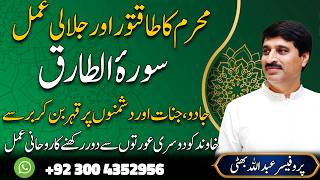 Download lagu Muharram Special Powerful Amal of Surah At-Tariq | Protection from Black Magic, Jinn & Enemies