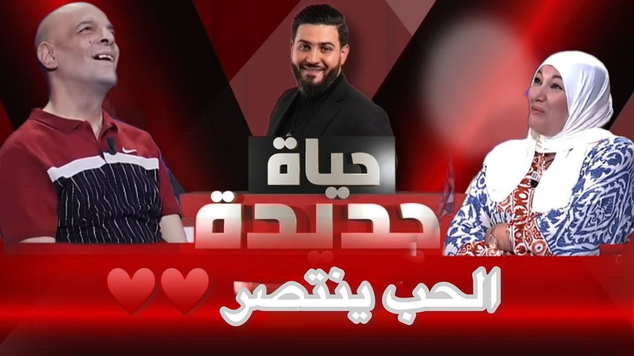 قصة حب بين لبناني 🇱🇧 و جزائرية 🇩🇿  رغم كامل واش صرا … انتصر الحب ♥️