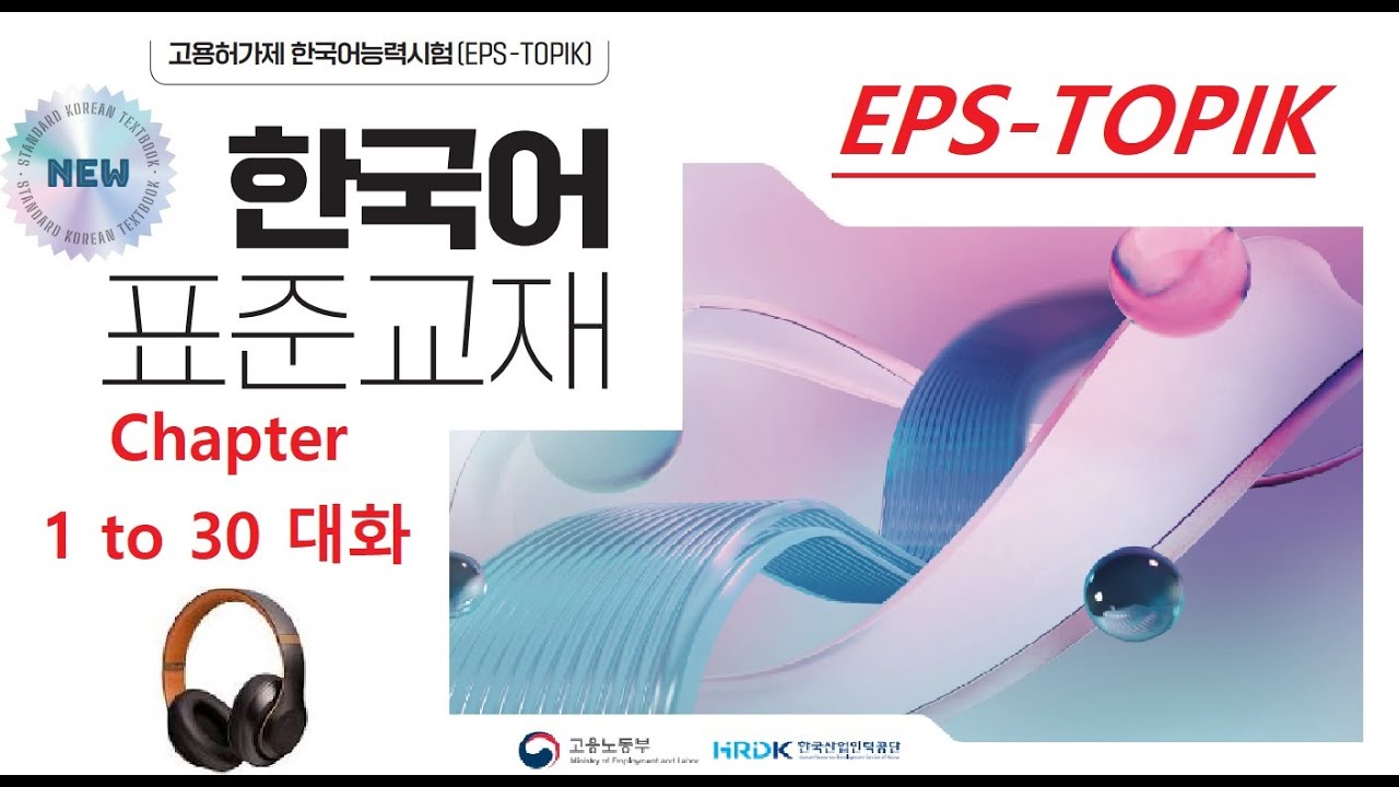 Listening 1-30 EPS TOPIK New Book (2025). - YouTube