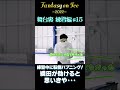 【練習中のアクシデントも笑いが絶えません】ファンタジー・オン・アイスの舞台裏#15 #shorts