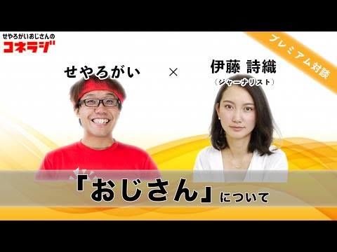 伊藤詩織せやろがい 「おじさん」について