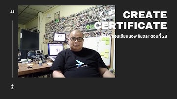 การสร้าง Certificate App Store iOS EP28 วีดีโอ สอนเขียนแอพ Flutter