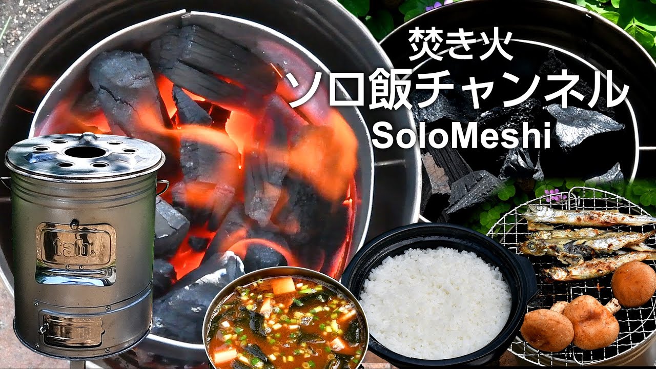 395. tab.Can Stove SE　炭の着火と少量使いを百均グッズで実現 　tab. 缶ストーブSE