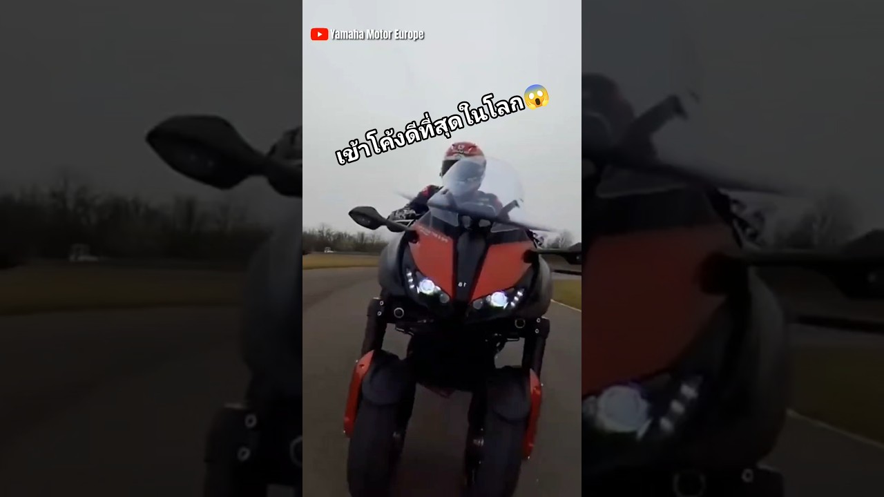 มอเตอร์ไซค์เข้าโค้งดีที่สุดในโลก 😱Yamaha Niken GT #มอเตอร์ไซค์ #nikengt #motorcycle #บิ๊กไบค์