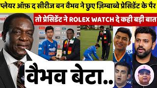 प्लेयर ऑफ़ द सीरीज बन Vaibhav ने छुए पैर तो भावुक हुए Zim President ने Rolex Watch गिफ्ट कर किया ऐलान