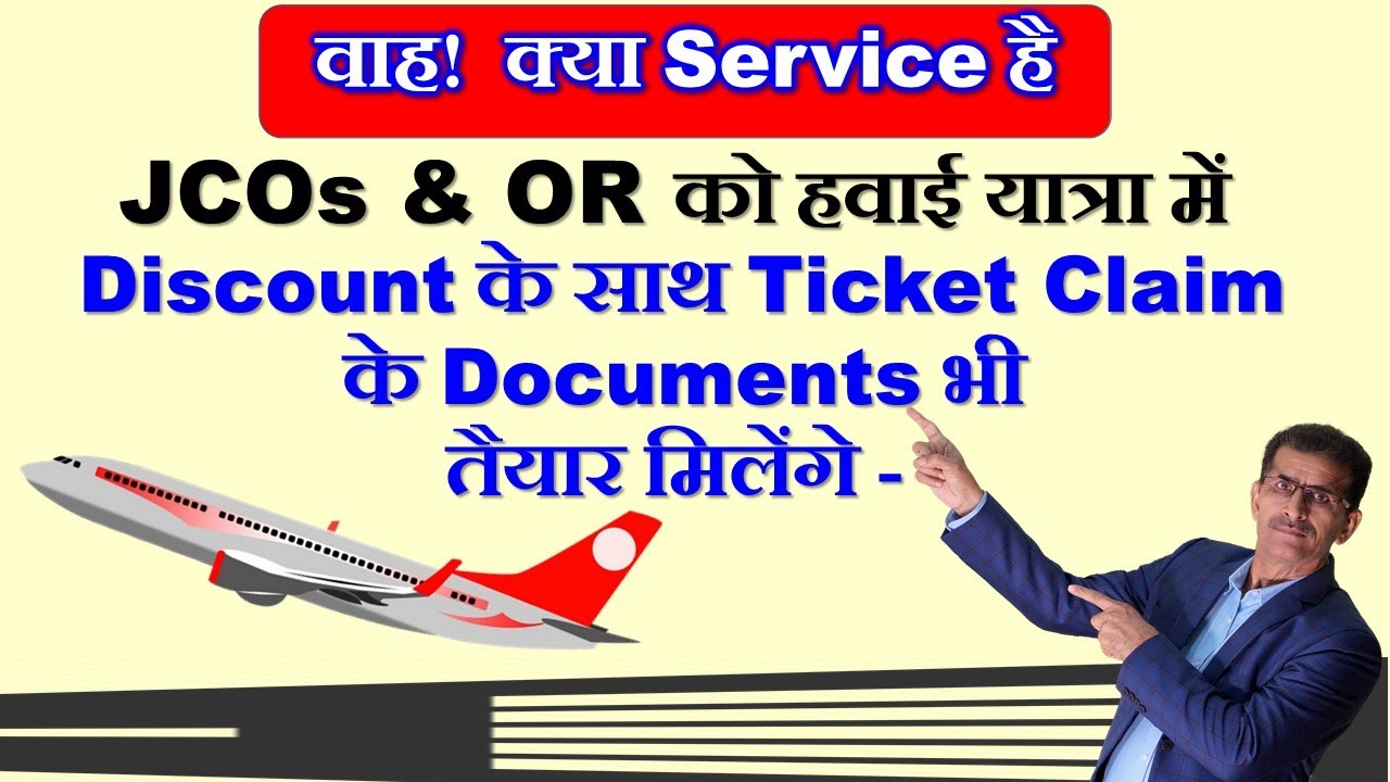 वाह! JCOs & OR को हवाई यात्रा में Discount भी और Ticket Claim के  Documents भी - Udchalo