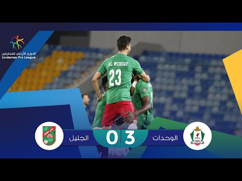 ملخص وأهداف مباراة الوحدات والجليل 3 0 الدوري الأردني للمحترفين 2021