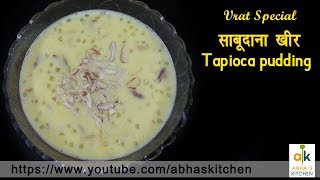 Sabudana Kheer Recipe | Tapioca Pudding Recipe | Abha's Kitchen