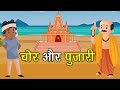 90 the thief and the priest story that touches the heart hindi moral story  spiritual tv spiritualtv