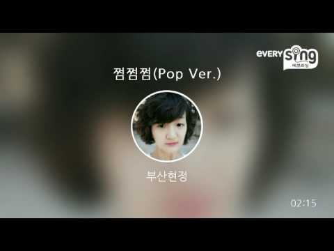 [everysing] 쩜쩜쩜(Pop Ver.)