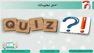 السادس   الحوسبة وتكنولوجيا المعلومات   الوحدة الثالثة تحليل البيانات   الدرس الثاني والرابع استخدام