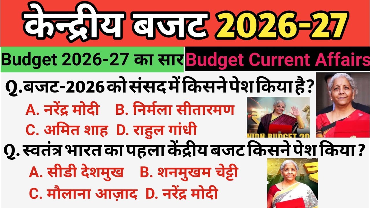 बजट 2026 GK | Budget GK |Budget important Questions |Budget Current Affairs | Economics | Gk Trick