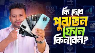 Things to do before buying an old phone | Used Phone Buying Guide
