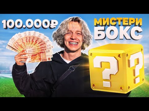 ЧТО ВЫБЕРУТ ЛЮДИ? // 100.000 рублей или Секретный Подарок (feat Кореш)