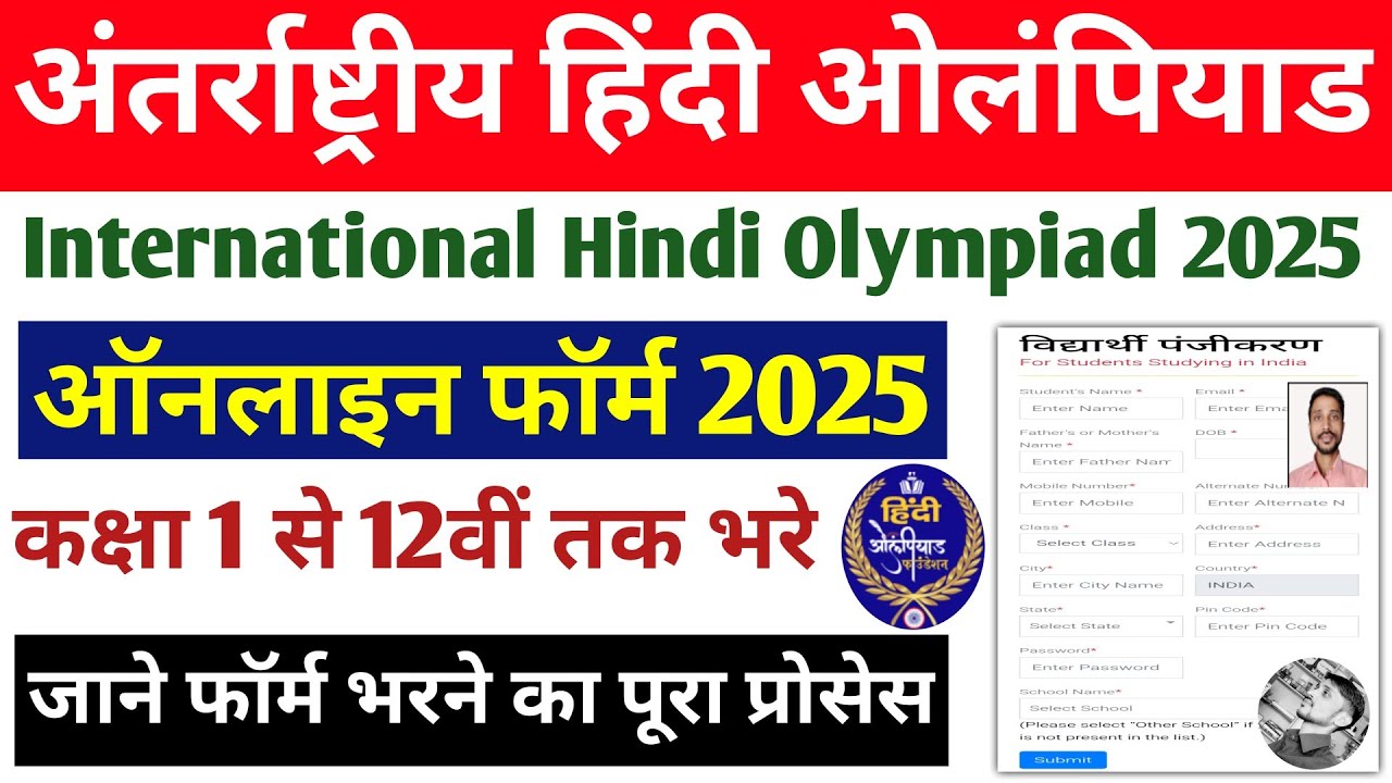 International Hindi Olympiad 2025 | Hindi Olympiad registration form ...
