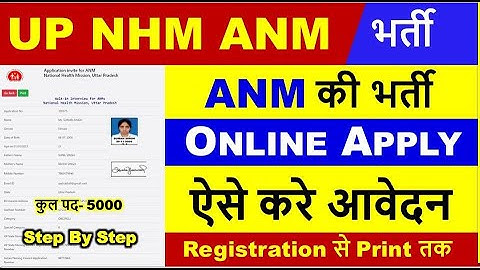UP NHM ANM Online Form 2021 Kaise Bhare ¦ How to Fill UP NHM ANM Online Form 2021 ¦ UP NHM Form 2021