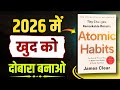 एटॉमिक हैबिट्स हिंदी ऑडियोबुक: आपकी आदतें कैसे बदलें?
