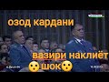 Хамин руз озод кун вазири наклиетро .пешвои милат эмомали рахмон