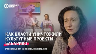 Что стало с культурными проектами Бабарико и как сложилась жизнь менеджера 