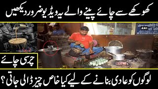 khokhe ki chaye aur aik faqeer | special recipe of Tea | Urdu Cover