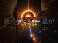 太陽の裏に隠れていた彗星がついに見つかった！【 都市伝説 予言 ミステリー 陰謀論 予知能力 】