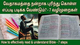 வேதாகமத்தை எப்படி படிப்பது | How to read bible | tamil bible study | bible study tips