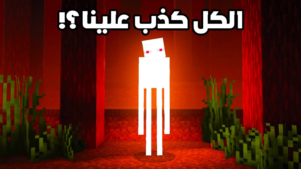 هل الأندرمان الأبيض فعلا حقيقي؟
